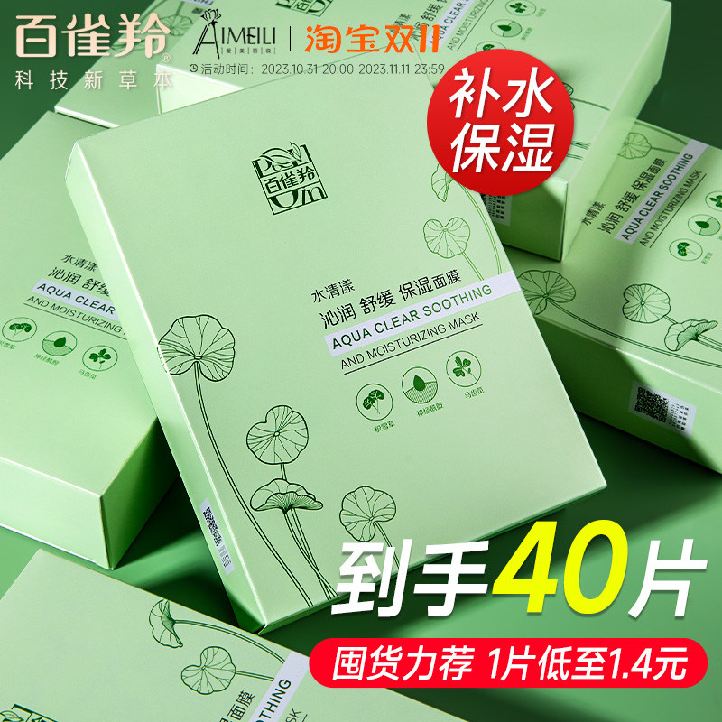百雀羚抗皱紧致面膜女补水保湿舒缓亮肤积雪草官方旗舰店官网正品怎么样,好用不?