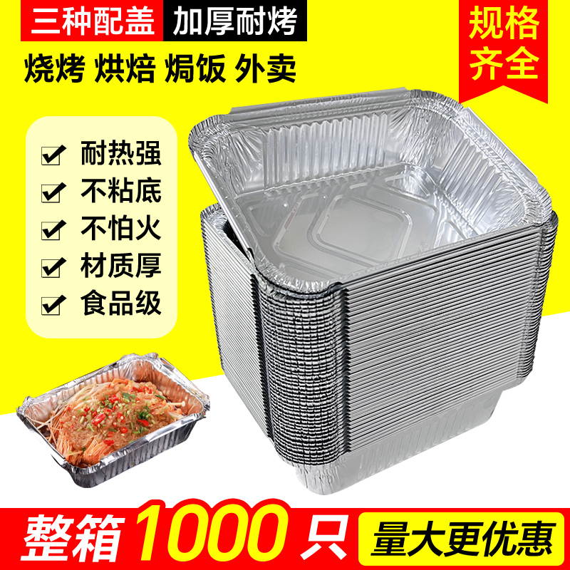 只装一次性烧烤长方形铝箔锡纸盒