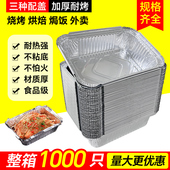 1000只装 一次性烧烤锡纸盒长方形金针菇铝箔餐盒花甲粉外卖打包盒