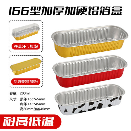 金色加厚铝箔盒烤榴莲芝士红薯盒