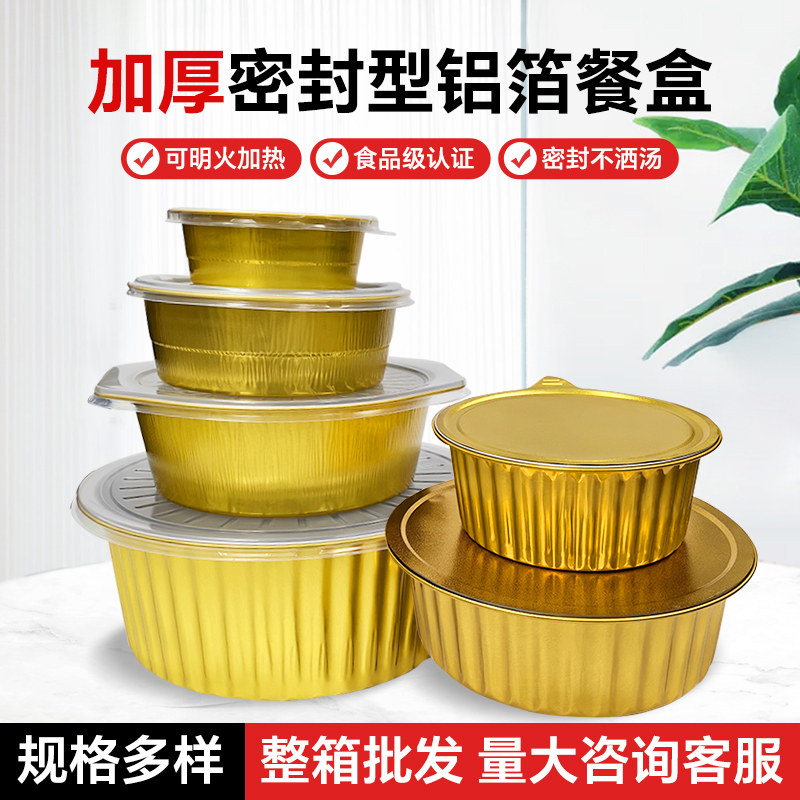 金色圆形铝箔碗锡纸盒空气炸锅用户外锡纸锅一次性打包盒外卖餐盒