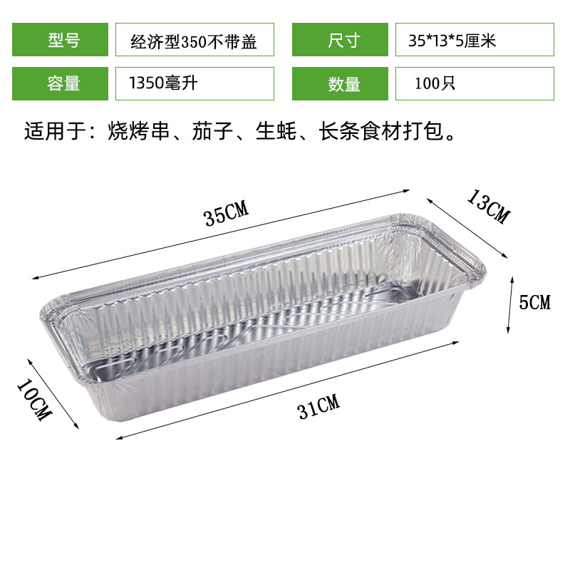 350/3513一次性烧烤串锡纸盒长方形外卖打包盒烤鱼烤箱长条铝箔盒