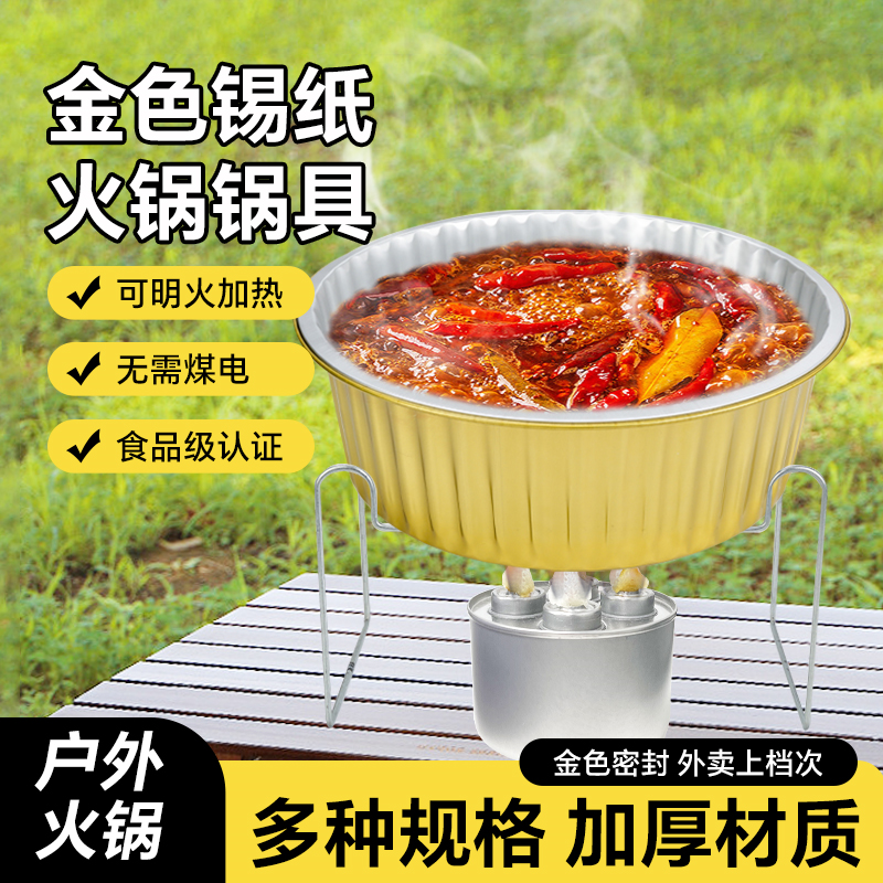 金色圆形锡纸锅可加热酸菜鱼打包