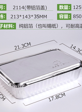 2114/211锡纸盒烧烤箱一次性长方形外卖打包盒鲫鱼焗饭铝箔盒带盖