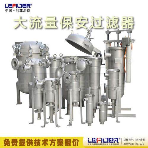 利菲尔特 大流量不锈钢保安过滤器 凝结水精处理 40英寸滤芯