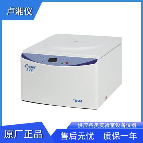 上海卢湘仪TD5M多管架自动平衡离心机rpm/RCF读数换算设定实验室