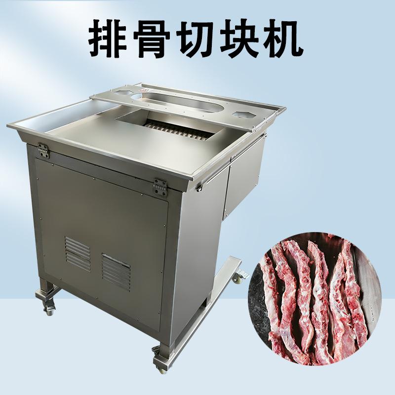 鲜排骨肋排脊骨切块机鸡肉鸭肉鹅肉切丁机不连刀刀片质保一年图片