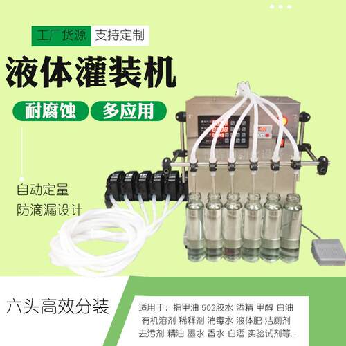 定量液体灌装机甲油胶香薰膏消毒水白酒化妆品类液体肥罐装机瓶装