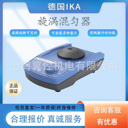 德国IKA圆周振荡器,MS3数显型振荡器,进口数显型震荡混合器