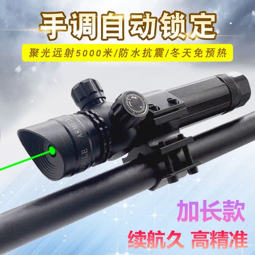 上下左右可调激光瞄加长手调自锁