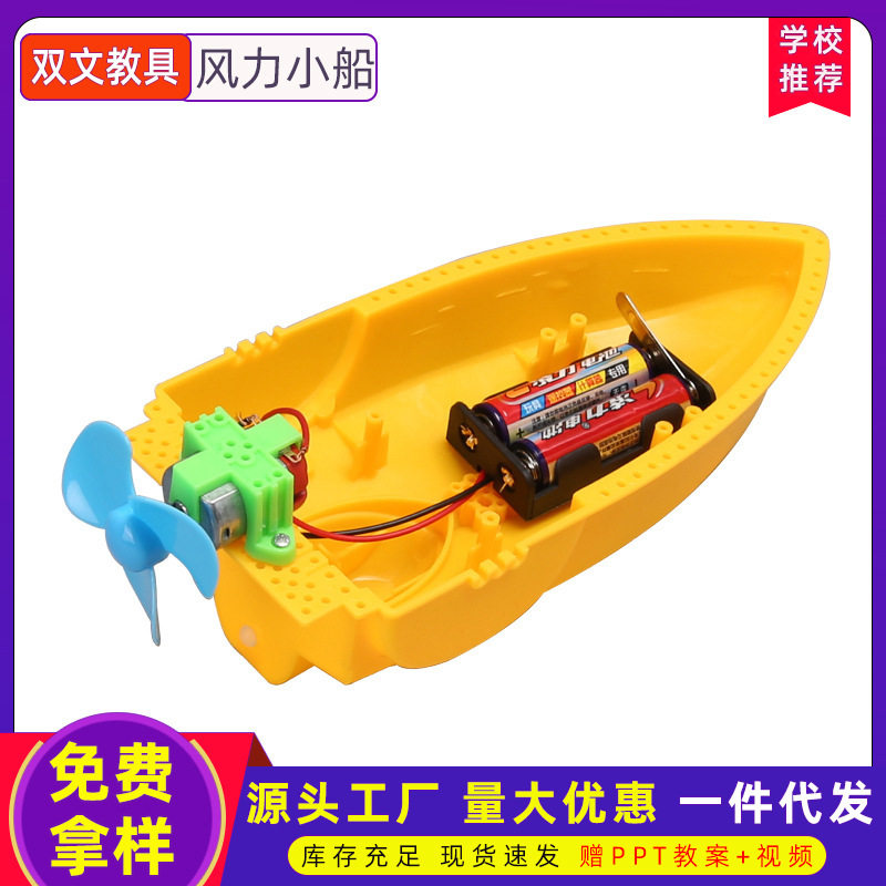 幼儿园科学实验玩具diy手工模型 风力小船小学生科技小制作器材料