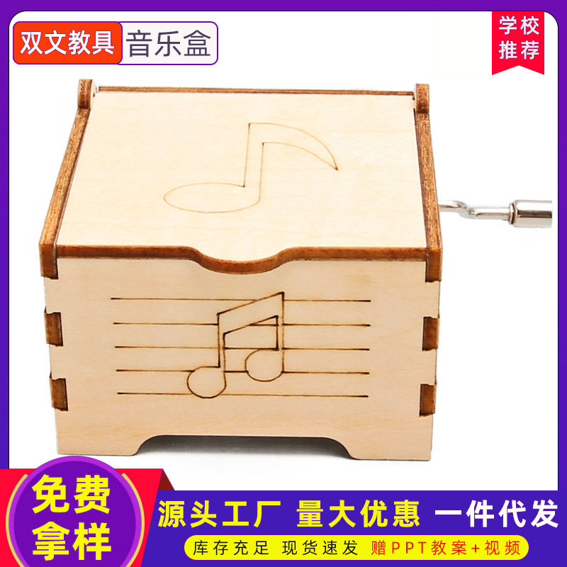 小学生科学实验器材diy手摇音乐盒创意科技小制作发明材料