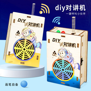 科学实验diy对讲机模型无线传呼科技小制作儿童手工steam材料