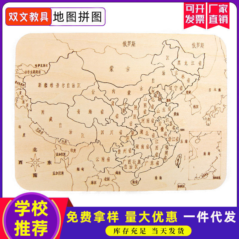拼装地图科技小制作拼图木质玩具拼版儿童互动认识教学地图材料包