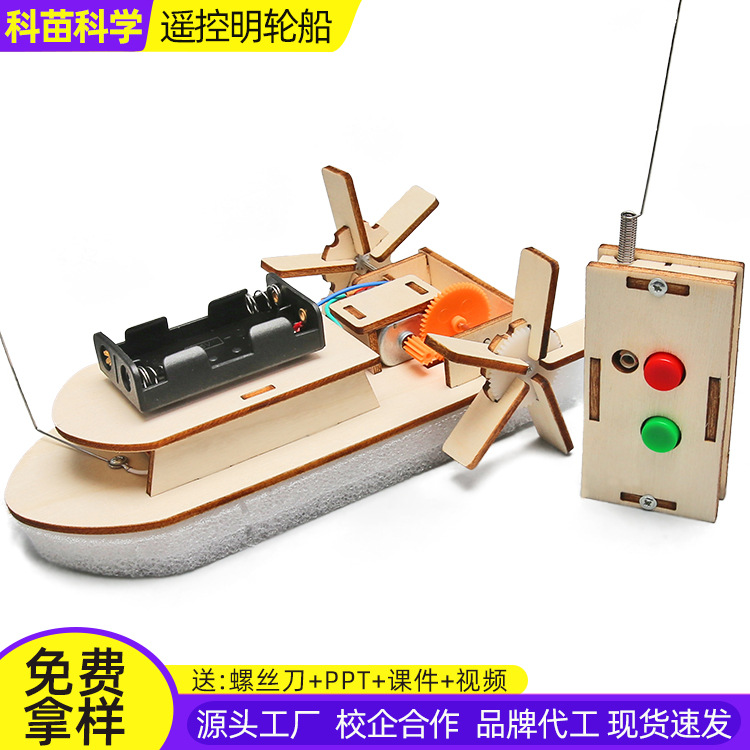 小学生科学实验制作创意发明儿童益智拼插玩具diy自制遥控明轮船