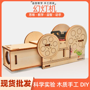 科学实验发明幻灯机放映机DIY手工材料包科技小制作科教前沿