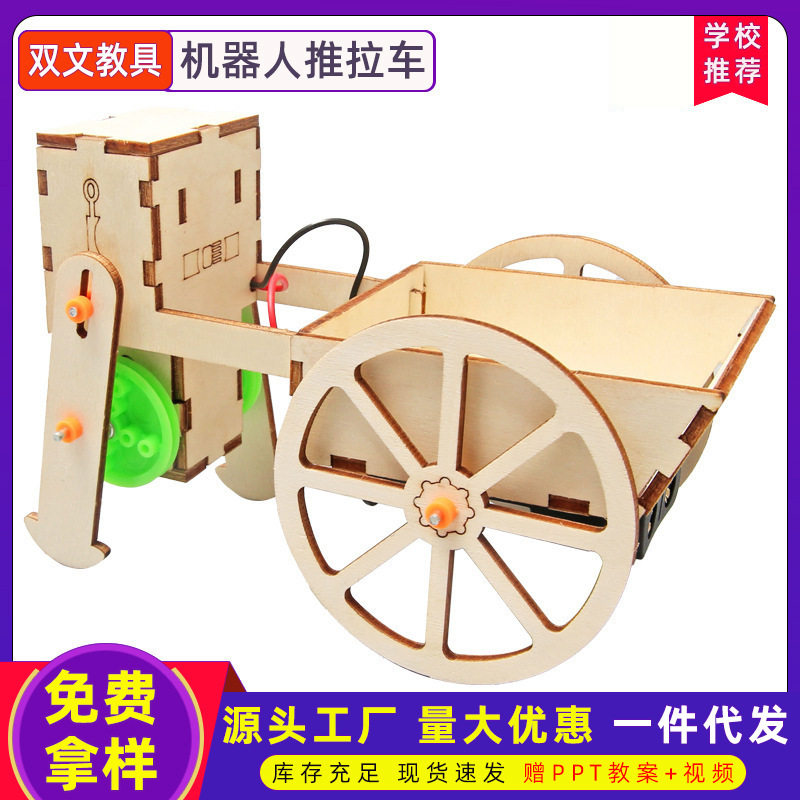 木质手工课机器人推拉车科技小制作儿童科学实验幼小学生diy玩具