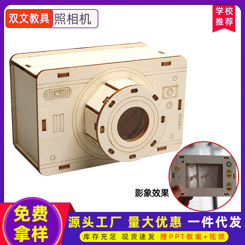 照相机模型中小学生diy手工材料包科学实验套装 拼装科技小制作
