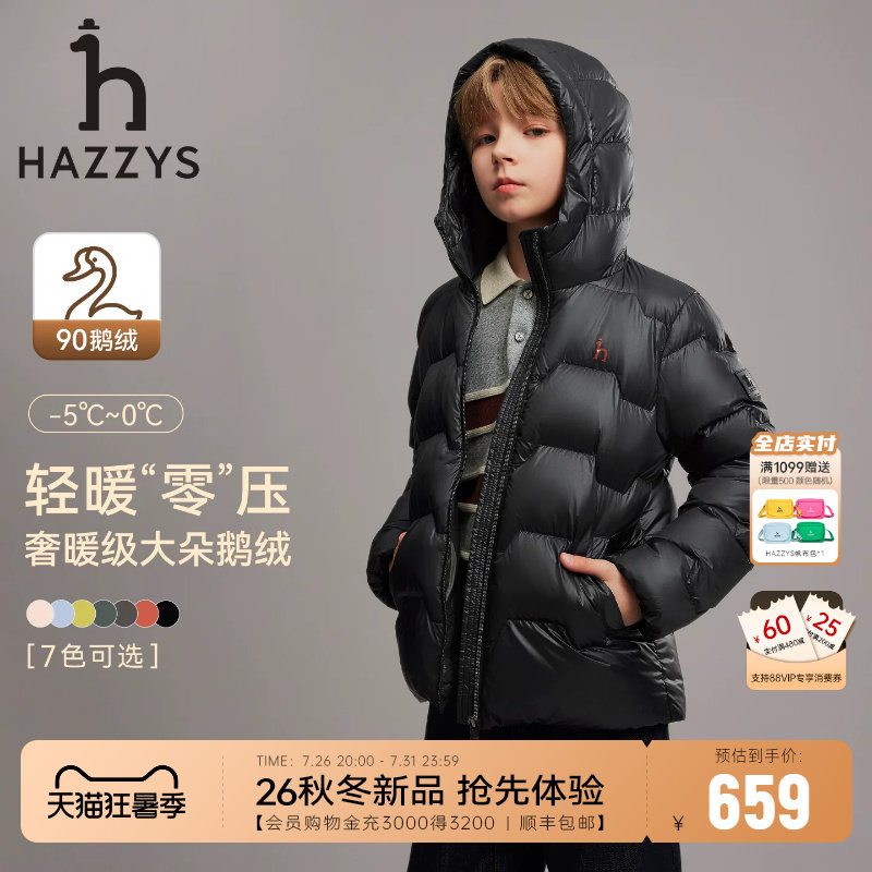 【轻暖系列】hazzys哈吉斯童装男女童鹅绒羽绒服26秋冬新保暖外套
