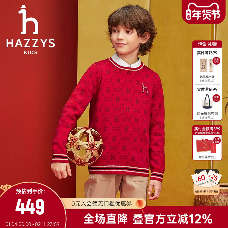 【新年】hazzys哈吉斯童装男童线衣2025春新满印针织上衣,童装/婴儿装/亲子装,毛衣/针织衫,淘宝优惠券,粉丝福利购,淘宝优惠卷