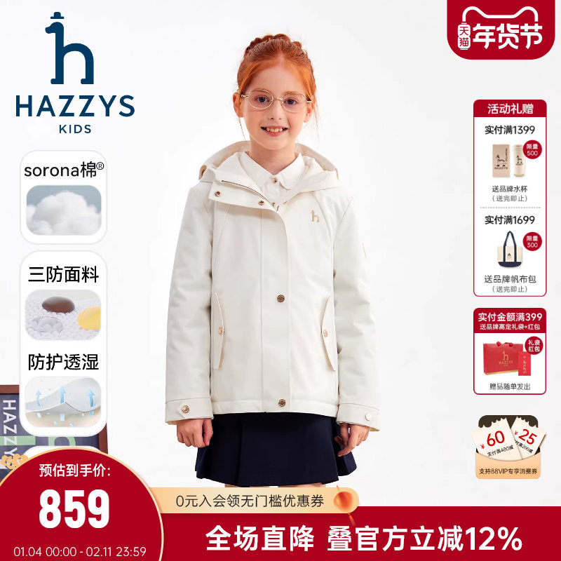 hazzys哈吉斯童装女童棉服2025冬新品中大童棉衣科技三防连帽外套,童装/婴儿装/亲子装,棉袄/棉服,淘宝优惠券,粉丝福利购,淘宝优惠卷