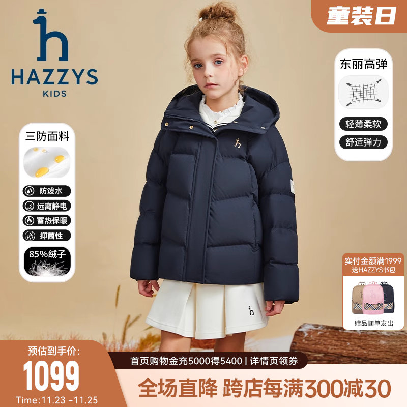 hazzys哈吉斯童装女童羽绒服24冬新中大童三防高弹保暖加厚外套