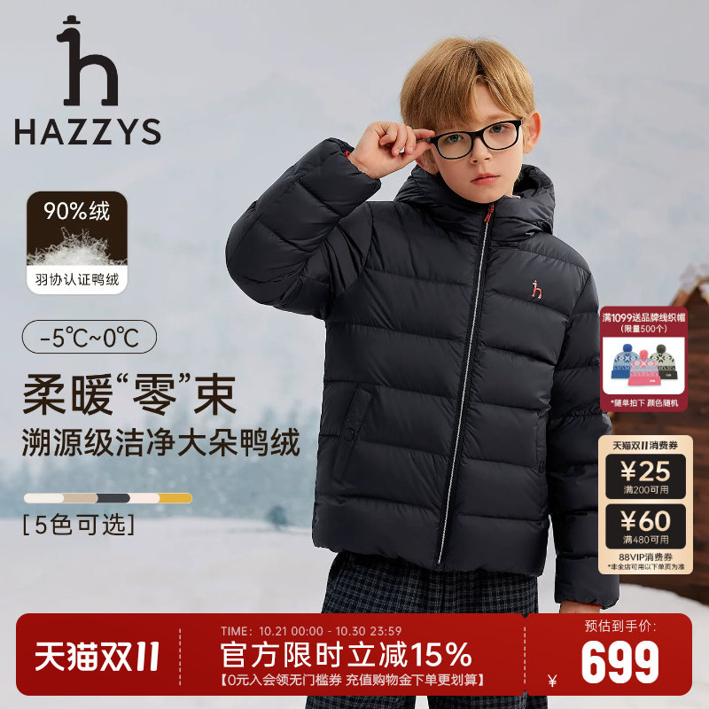 【轻暖系列】hazzys哈吉斯童装男女童羽绒服26冬季新款保暖厚外套