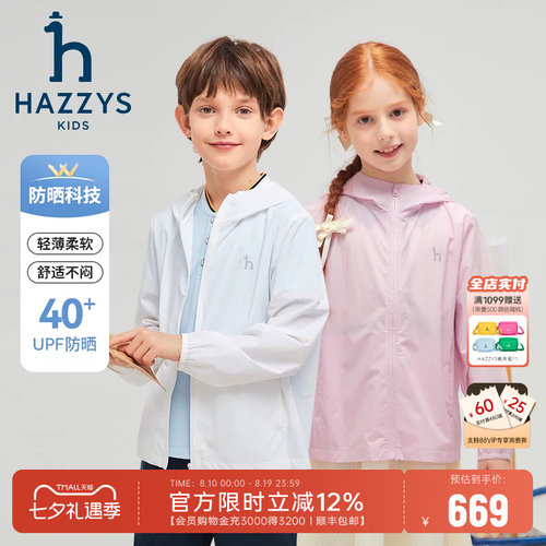 hazzys哈吉斯童装男女童皮肤衣26夏新高倍防晒皮肤衣轻薄防晒服
