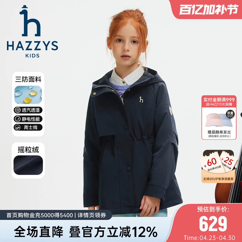 hazzys哈吉斯童女童风衣2025秋新中大童三防透湿加绒厚外套