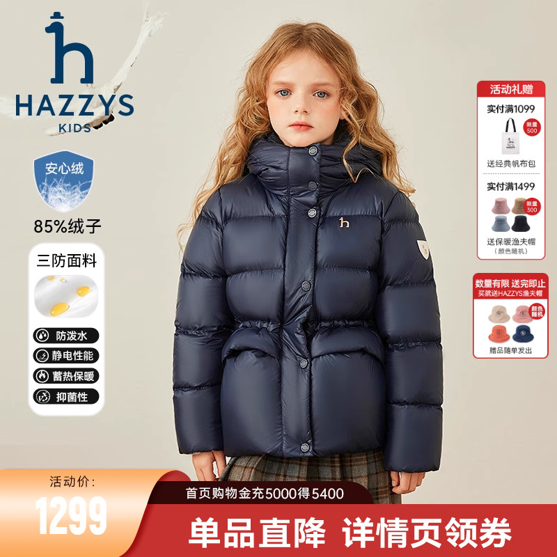 hazzy女童羽绒服冬季高充绒