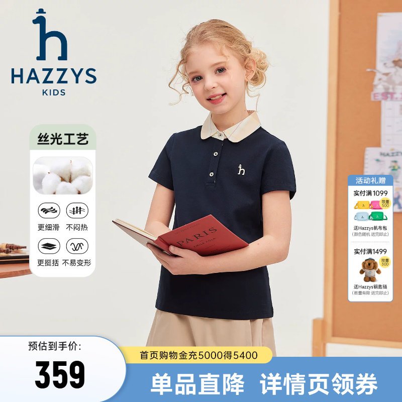 hazzys哈吉斯童装女童POLO衫2026夏新中大童翻领丝光长绒短袖T恤