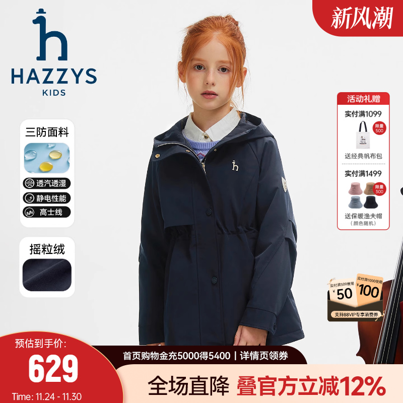hazzys哈吉斯童女童风衣2025秋新中大童三防透湿加绒厚外套