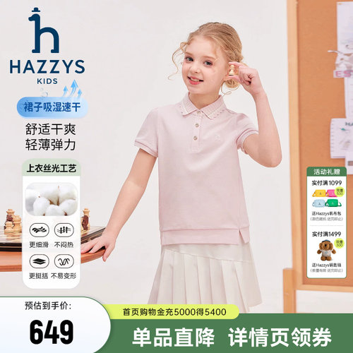 hazzys哈吉斯童装男女童套装2026夏新透气舒适翻领短袖套装两件套