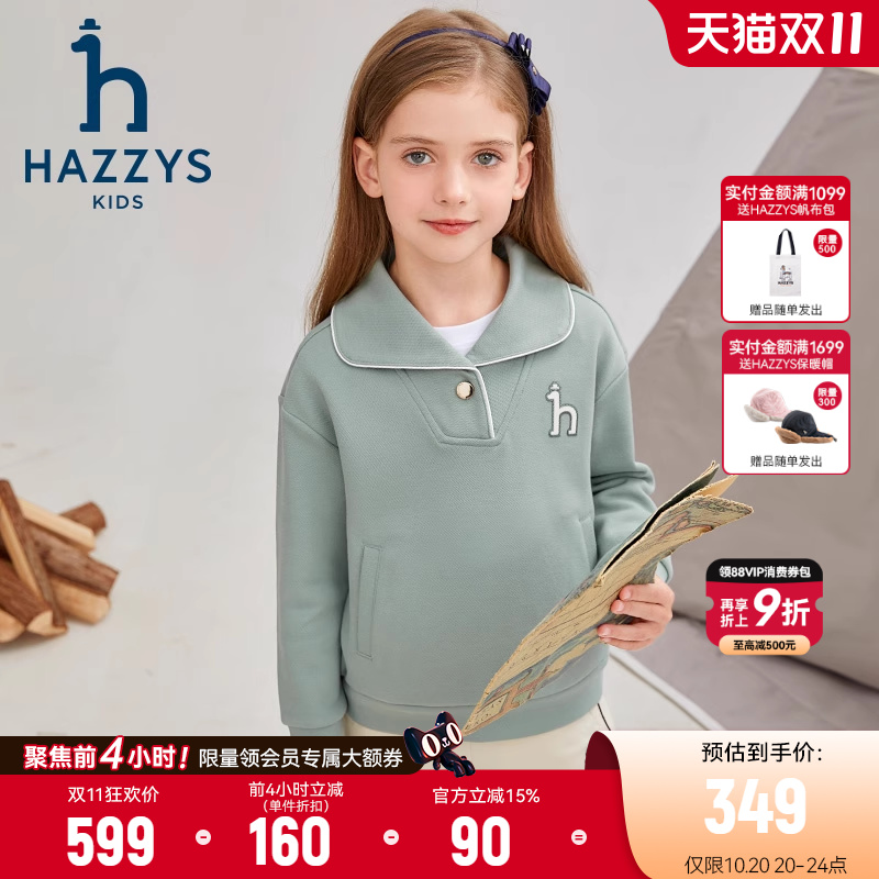 哈吉斯女童珠地挺括卫衣