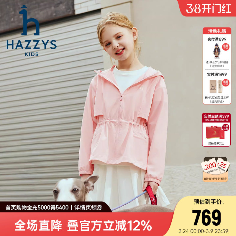 hazzys哈吉斯童装女童外套2026春季新品中大童学院舒适连帽夹克
