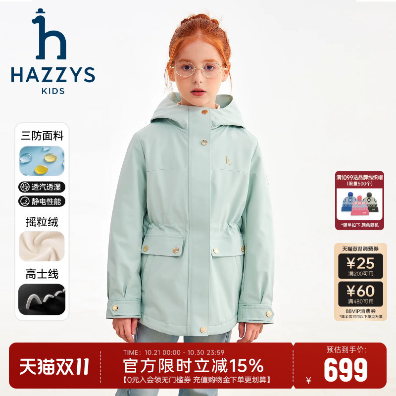【防护系列】hazzys哈吉斯童女童风衣25秋中大童三防加绒厚外套