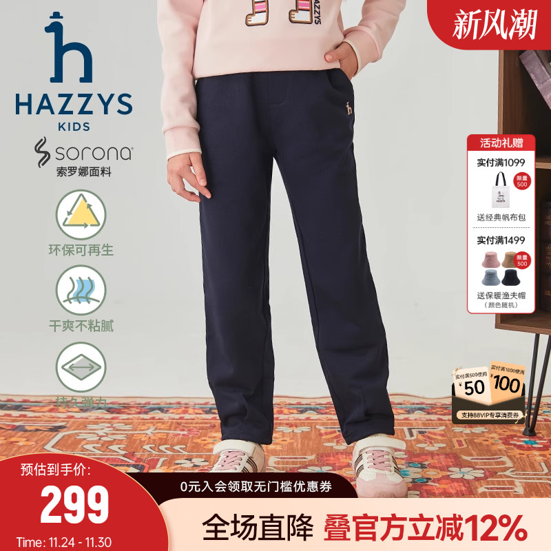 hazzys哈吉斯童装男女童裤子25秋新中大童索罗娜舒适休闲百搭长裤