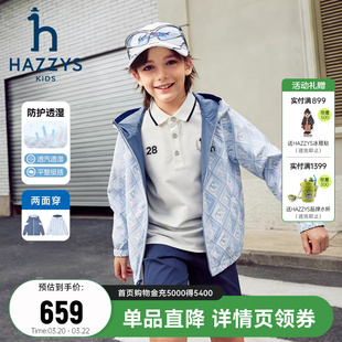 hazzys哈吉斯童装男女童夹克2026春新两面穿防护透湿科技连帽外套