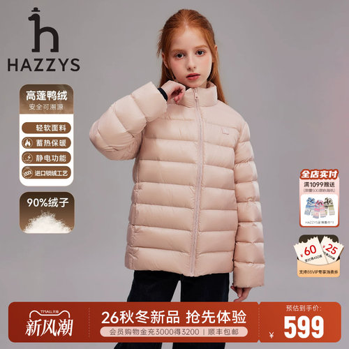 hazzys哈吉斯童装男女童羽绒服