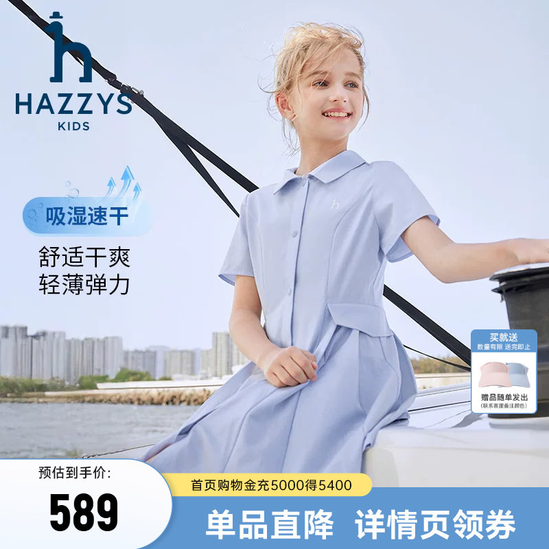 hazzys女童速干短袖裙