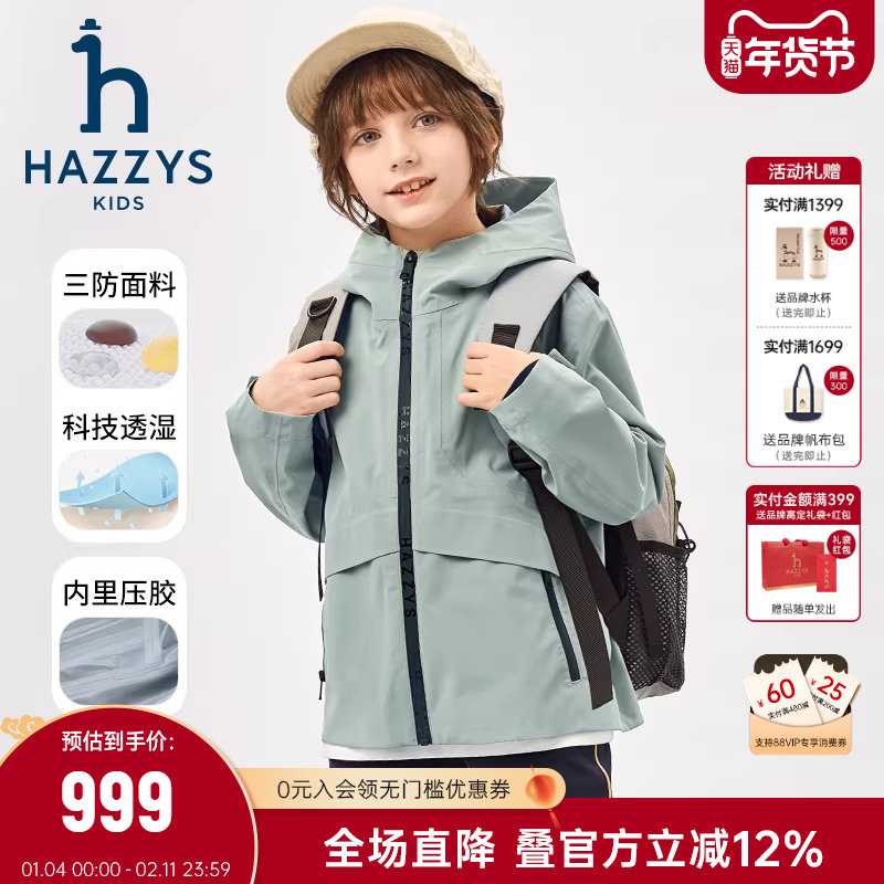 hazzys哈吉斯童装男童夹克春新品中大童三防风衣连帽外套,童装/婴儿装/亲子装,夹克/皮衣,淘宝优惠券,粉丝福利购,淘宝优惠卷
