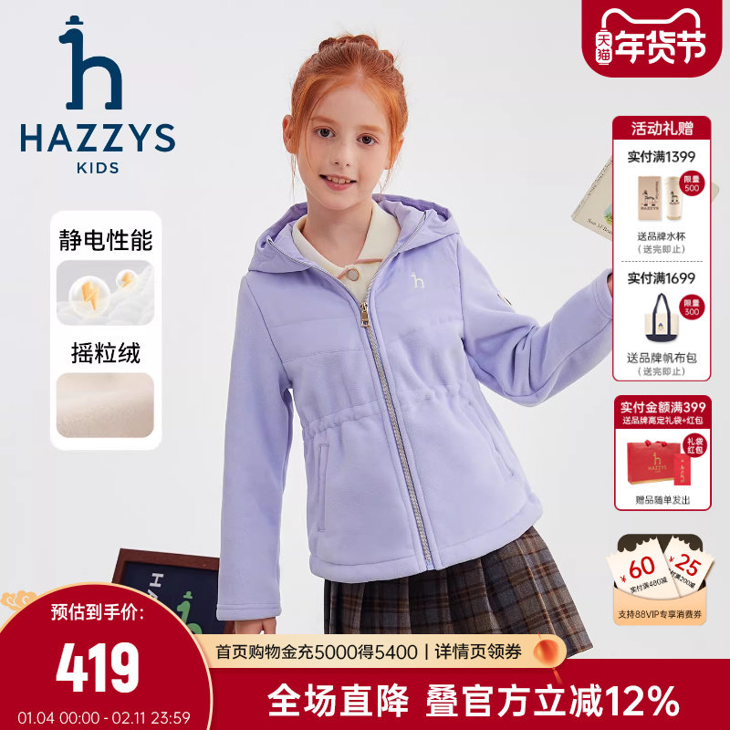 hazzys哈吉斯童装女童外套2025秋新中大童舒适摇粒绒长袖上衣