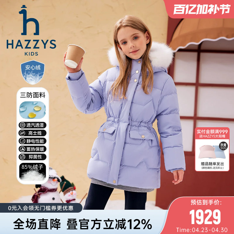 hazzys哈吉斯童装女童中长款羽绒服2025冬新大毛领三防高充绒外套
