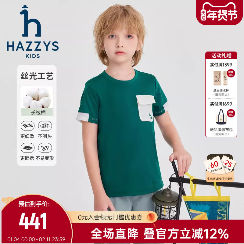 hazzys哈吉斯童装男童T恤夏季新品中大童丝光长绒棉短袖上衣