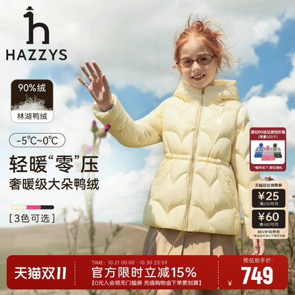 【轻暖系列】hazzys哈吉斯童装女童羽绒服26冬季新款保暖厚外套