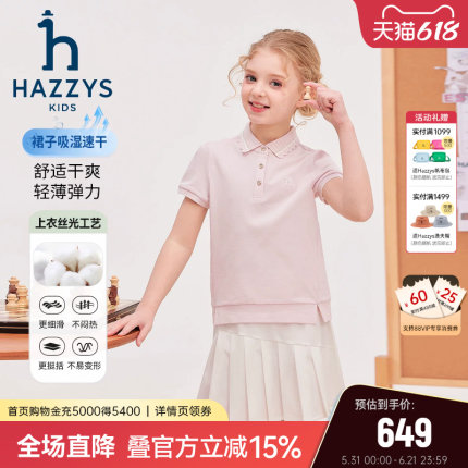 hazzys哈吉斯童装男女童套装2026夏新透气舒适翻领短袖套装两件套
