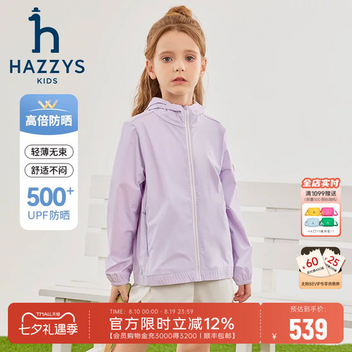 哈吉斯皮肤衣男女童春夏