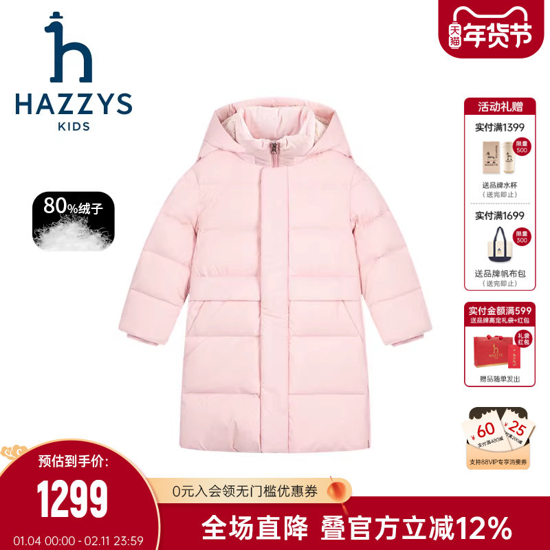 进口同款hazzys童装哈吉斯女童中长款羽绒服冬新连帽外套,童装/婴儿装/亲子装,羽绒服,淘宝优惠券,粉丝福利购,淘宝优惠卷