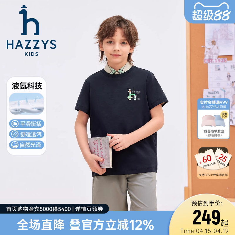 hazzys哈吉斯童装男女童短袖26夏新中大童液氨双面布透气圆领T恤