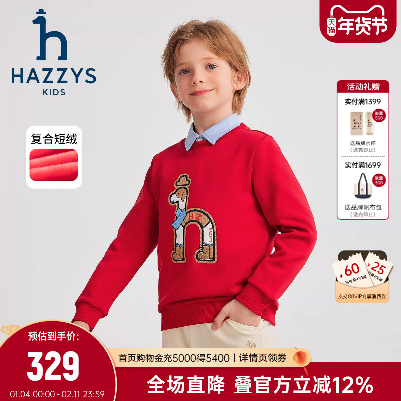 【新年】hazzys哈吉斯童装男女童卫衣2025冬短绒舒适保暖套头上衣
